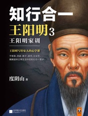 知行合一王阳明3：王阳明家训