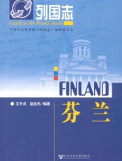 芬兰