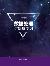 数据处理与深度学习