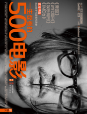 一生要看的500电影（第2卷）