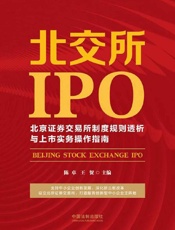 北交所IPO