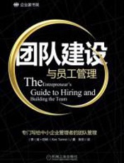 团队建设与员工管理 - 肯·坦纳