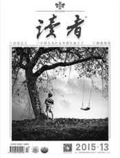 读者半月刊2015年13期