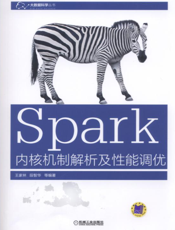 Spark内核机制解析及性能调优