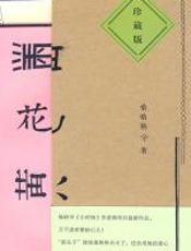 黑花黄 - 桑格格