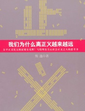 我们为什么离正义越来越远