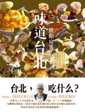 味道台北