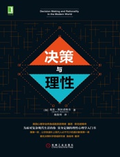 决策与理性