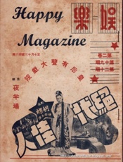 上海滩风月女明星 - 佚名