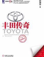 丰田传奇 - 白洁