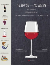 我的第一次品酒