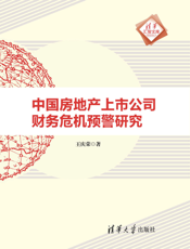 中国房地产上市公司财务危机预警研究