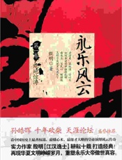 永乐风云_绝地惊涛