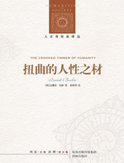 扭曲的人性之材