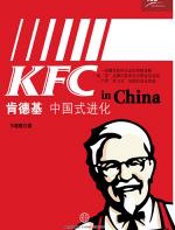 肯德基：中国式进化
