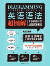 英语语法超图解