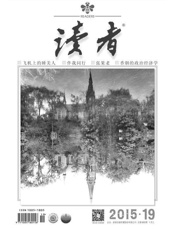 读者半月刊2015年19期