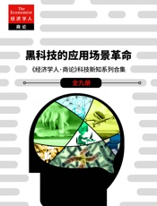 黑科技的应用场景革命）