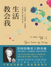 生活教会我