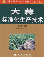 大蒜标准化生产技术