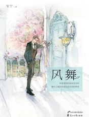 风舞