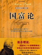 [国富论]亚当·斯密