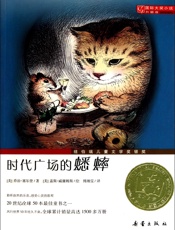 时代广场的蟋蟀 - bhd