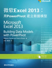 微软Excel2013：用PowerPivot建立数据模型