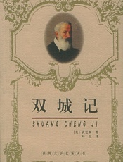 双城记 - 查尔斯·狄更斯