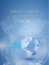 基础在学 关键在做——“两学一做”学习教育优秀