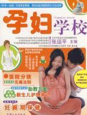 孕妇学校 - 张运平