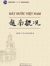 越南概况