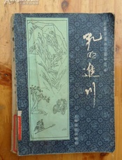 第10卷-孔明进川 - 张国良