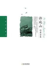 许地山经典全集