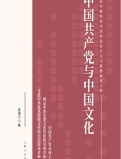 中国共产党与中国文化 - 吴海江
