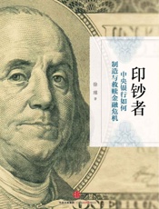 印钞者