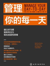 管理你的每一天