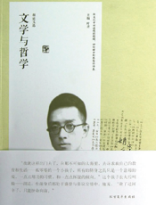 胡适文选_文学与哲学