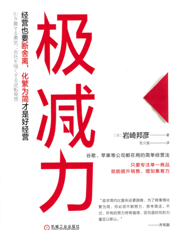 极减力：经营也要断舍离，化繁为简才是好经营