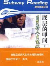 底层的叩问 - 肖复兴