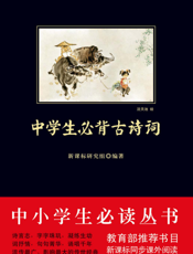 中学生必背古诗词