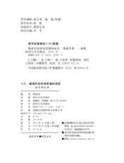 晚清民初宋诗思潮的流变