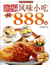 新编风味小吃888道