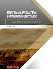 陕北黄土丘陵沟壑区为例