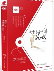 也曾与全世界为敌