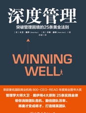 深度管理