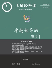 卓越领导的窍门