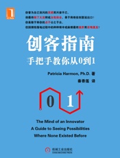 创客指南：手把手教你从0到1