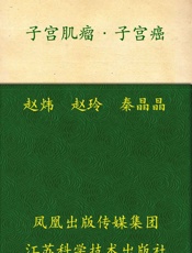 子宫肌瘤子宫癌