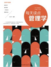 每天读点管理学